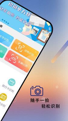 拍照识别免费版  v1.0.1图3