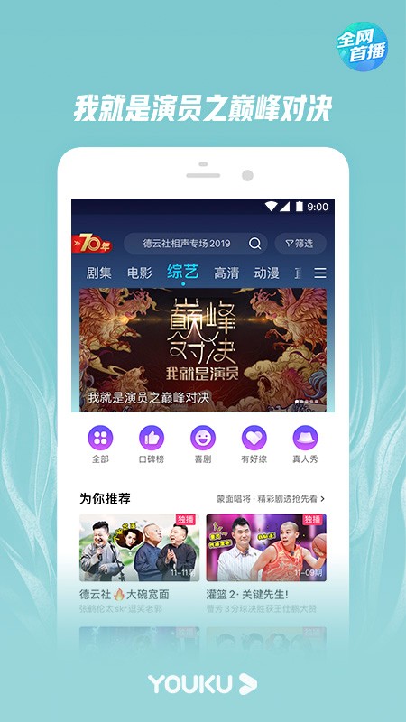 优酷经典版814  v8.3.0图3