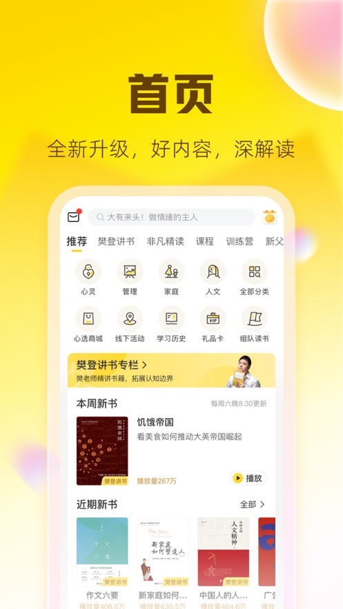 帆书app下载安装  v5.61.0图3