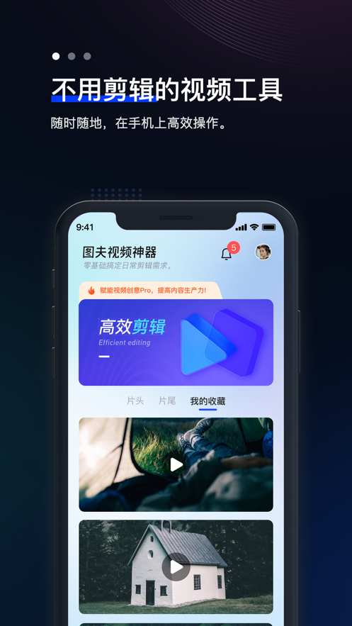 图夫视频最新版  v1.0图3