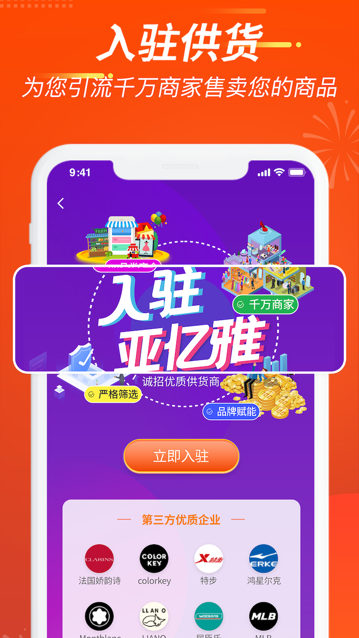 亚亿雅商城app下载v2.3.8