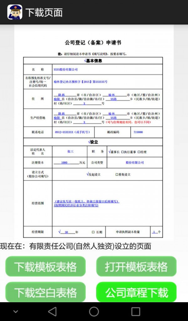 工商登记助手  v1.5.0图3