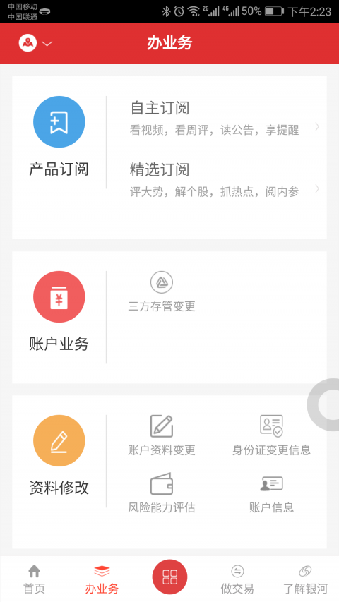 银河掌厅安卓版  v2.0.9图2