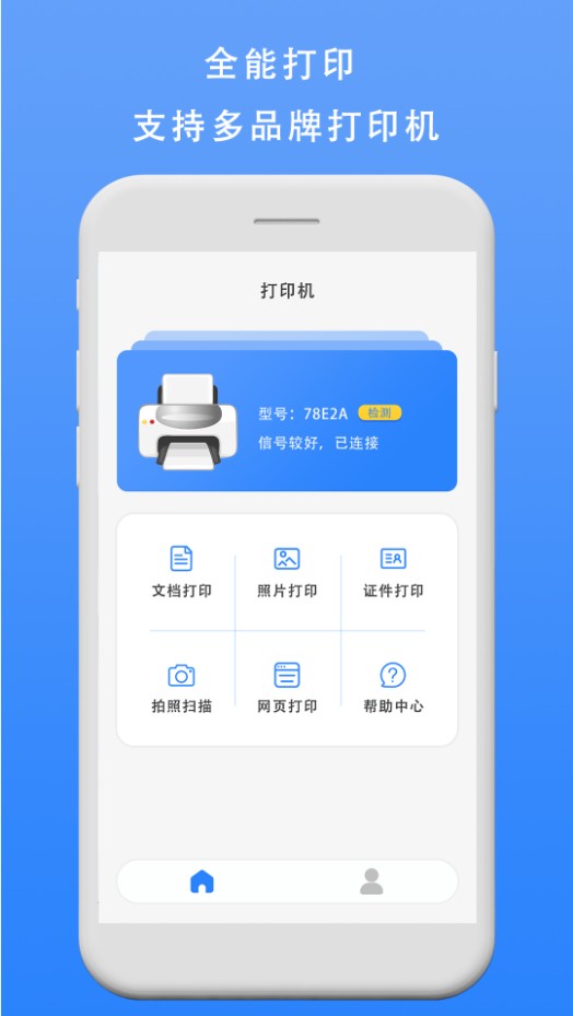 便捷式打印机  v1.1图1