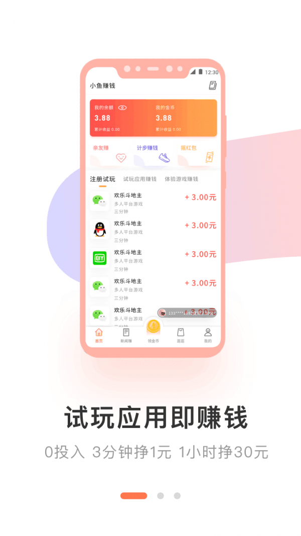 小鱼试玩赚钱软件下载  v2.3.8图3