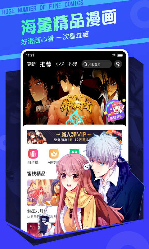 漫画客栈  v3.7.6.2图4