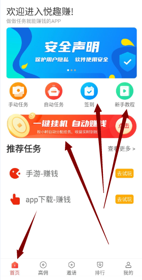 悦趣赚手机版  v3.43.00图1