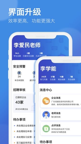 闯越顶岗实习  v4.0.4图2