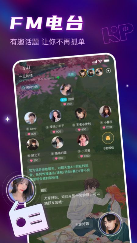 可泡语音安卓版  v1.2.1图2