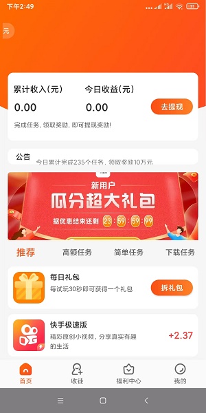 有喜有鱼赚钱APP