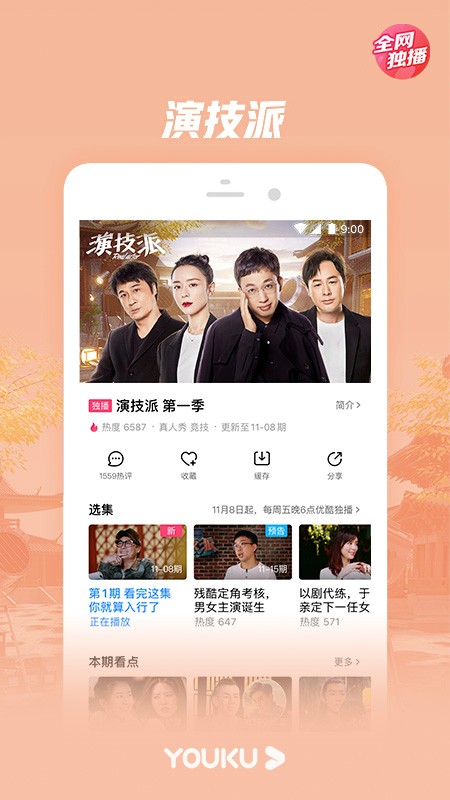 优酷经典版apk  v8.3.0图2