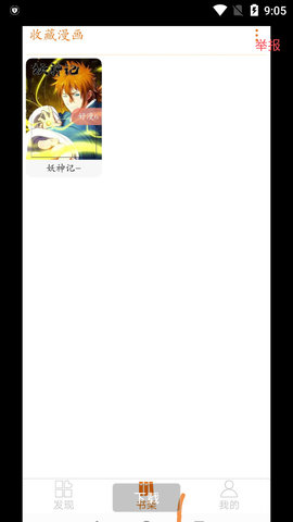 好漫6漫画  v3.0.5图1