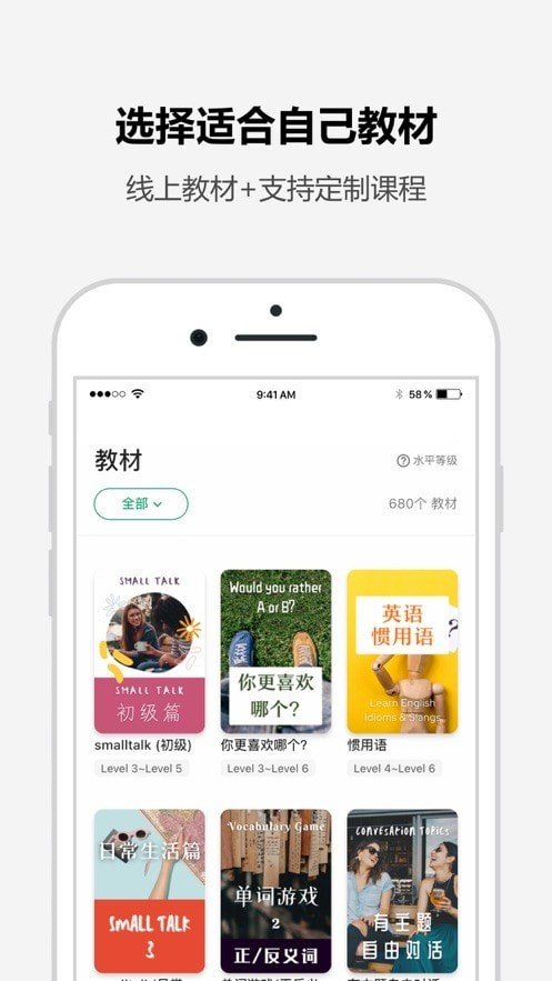 Tutalk英语  v2.0.7图3