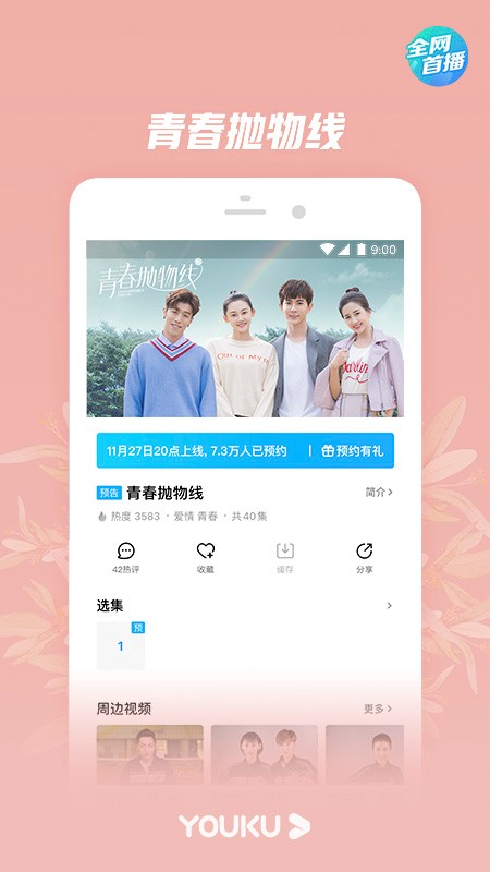 优酷经典版814  v8.3.0图1