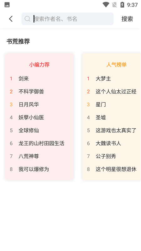 来塔小说app1.42  v1.3.4图2