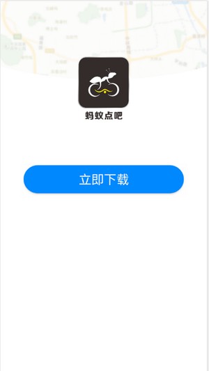 蚂蚁点吧  v1.0.7图1