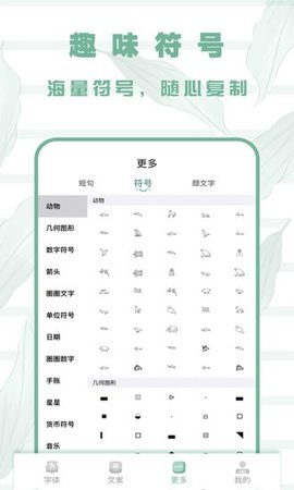 嗲猫花样字体  v1.0.3图1