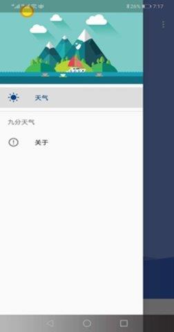 九分天气预报  v1.03.006图2