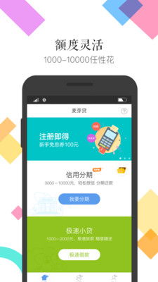 麦芽贷最新版下载  v3.5.2图1