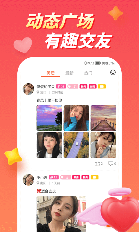 快配视频聊天app  v1.0.0图1