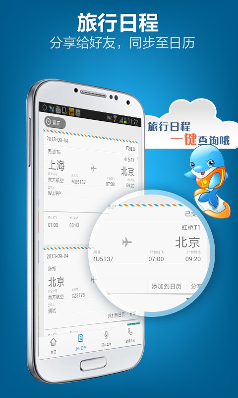 携程无线  v5.0图3