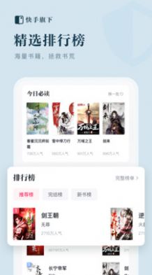 快手小说免费下载  v1.1.1.16图2