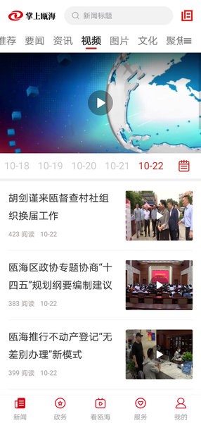 掌上瓯海客户端  v5.0.1图1