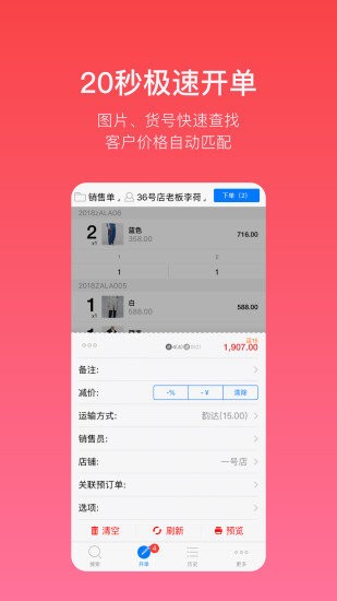 多客销售  v2.37.20图3