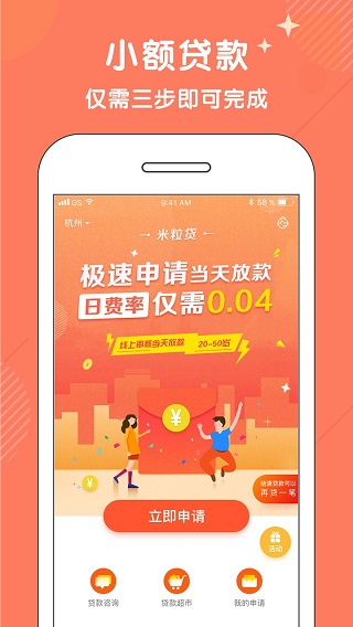 米粒贷2024  v4.1.6图3