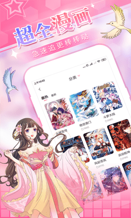 花简空间漫画免费版  v1.0图1