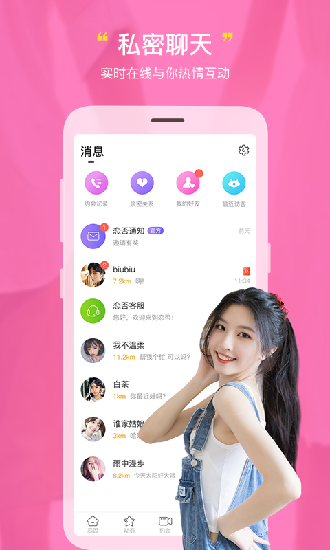 恋否视频相亲  v2.3.3图3