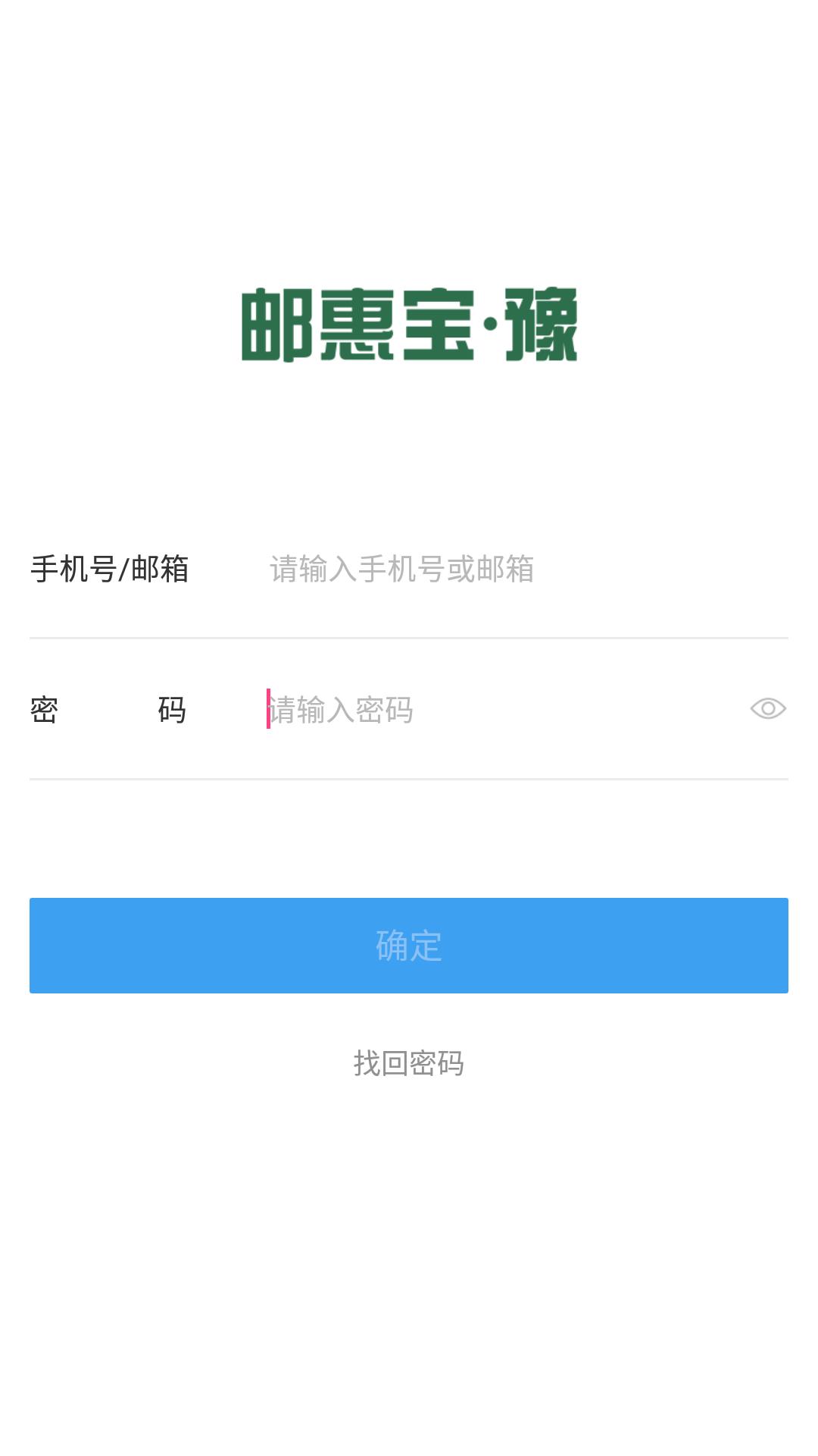 邮惠宝豫  v1.0.1图1