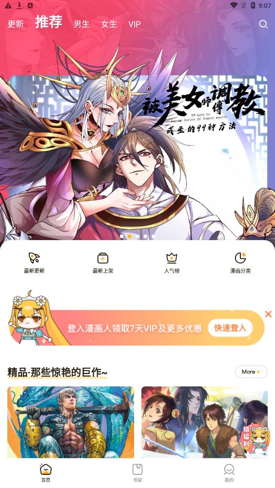 漫画人Miniapp