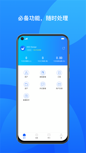 小鹅通商家版  v1.3.8图1