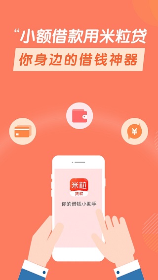 米粒贷2024  v4.1.6图2