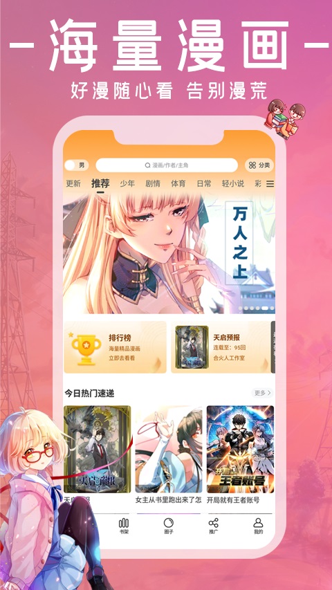 漫画园免费版  v1.0.0图2