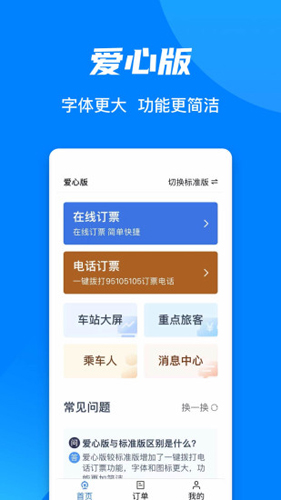 铁路12306  v5.7.0.8图1