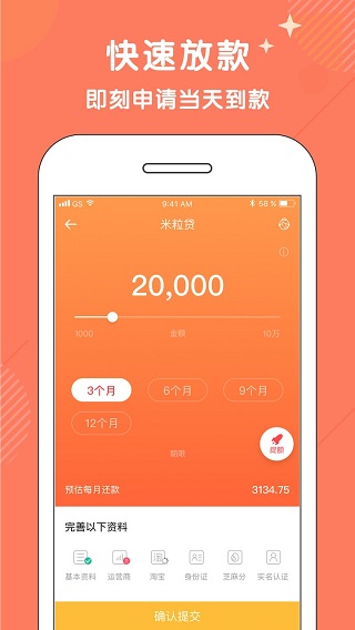 米粒贷2024  v4.1.6图4