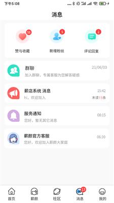 薪店短视频最新版  v5.2.0图2