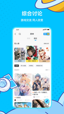 米游社  v2.0.0图2