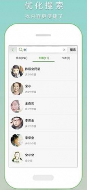 恋听网免费听书网评书  v6.5.0图2