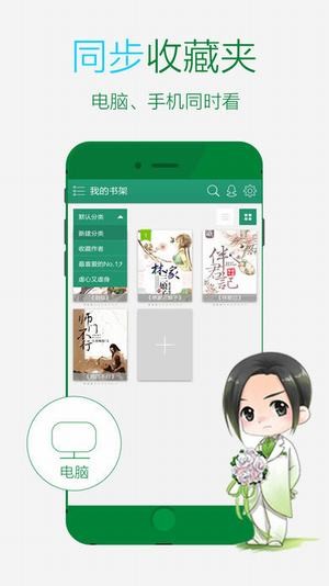 晋江文学城免费版本等  v5.2.8.2图2