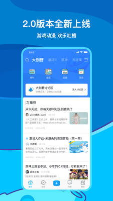 米游社app下载