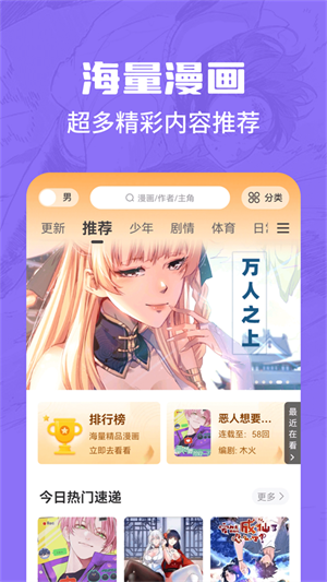 漫画谷下载安装官方  v2.3.3图3