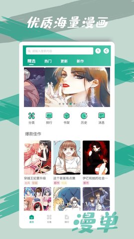 漫单漫画app官方版  v1.1.39图4