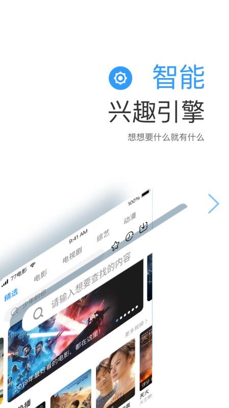 七七影视大全2019版本下载安装  v1.1图3