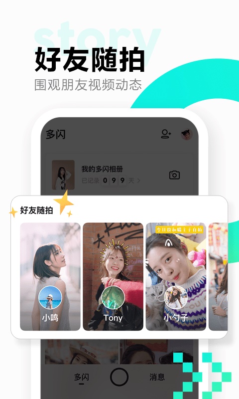 多闪app下载  v1.7.7图1