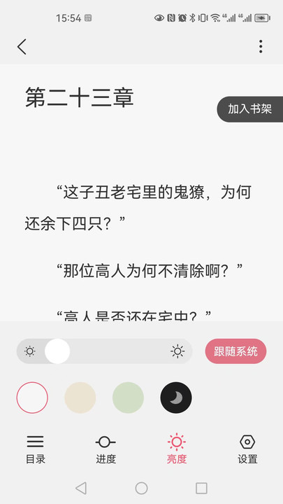 火文小说app官网  v1.0图2