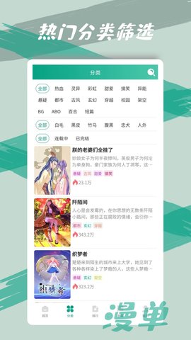 漫单漫画app官方版  v1.1.39图2