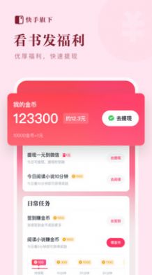 快手小说2023  v1.1.1.16图1